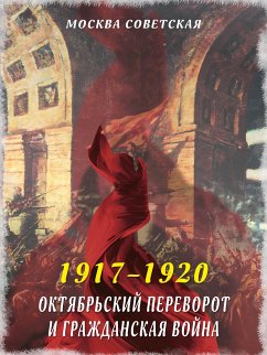 Октябрьский переворот и Гражданская война (1917–1920) (eBook, PDF) - Вострышев, Михаил