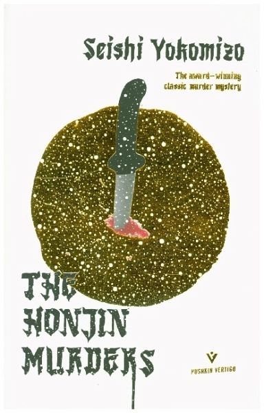 The Honjin Murders by Seishi Yokomizo