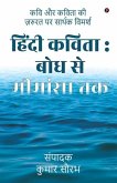 Hindi Kavita: Bodh se Mimansa Tak: कवि और कविता की ज़&#