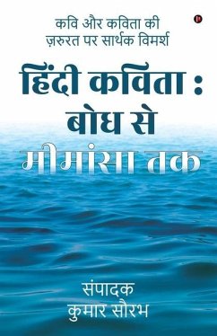 Hindi Kavita: Bodh se Mimansa Tak: कवि और कविता की ज़&# - Editor Kumar Saurabh