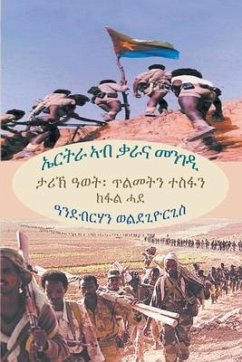 ኤርትራ ኣብ ቃራና መንገዲ (ክፋል ሓደ) (Tigrinya Edition)