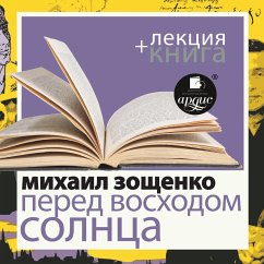 Pered voskhodom solnca + Lekciya (MP3-Download) - Zoshchenko, Mihail; Bykov, Dmitrij