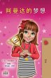 Amanda's Dream (Chinese Children's Book... - Bild 1