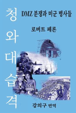 청와대 습격 (The Blue House Raid): DMZ 분쟁과 미군 병사들 (American Infa