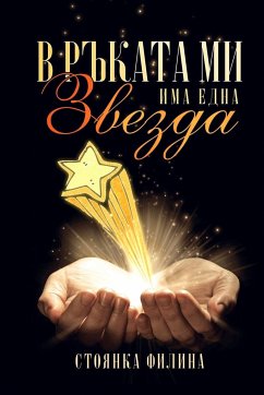 In my hand I have a star - Filina, Stoyanka