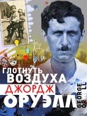 Глотнуть воздуха (eBook, ePUB)