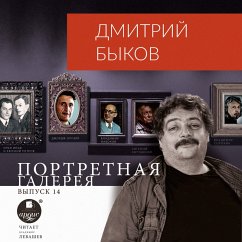Portretnaya galereya. Vypusk 14 (MP3-Download) - Bykov, Dmitrij
