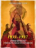 Вторая пятилетка – строительство социалистического общества (1933–1937) (eBook, ePUB)