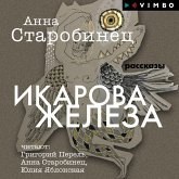 Ikarova zheleza (MP3-Download)