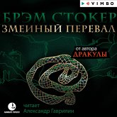 Zmeinyj pereval (MP3-Download)