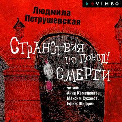 Stranstviya po povodu smerti (MP3-Download) - Petrushevskaya, Lyudmila