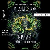 Pandemonium. Vremya Temnyh ohotnikov (MP3-Download)