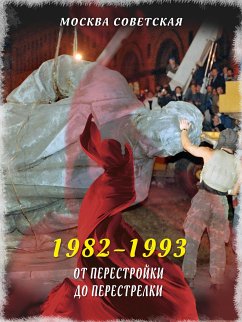 От перестройки до перестрелки (1982–1993) (eBook, ePUB) - Вострышев, Михаил