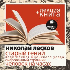 Staryj genij + Lekciya (MP3-Download) - Leskov, Nikolaj; Bykov, Dmitrij