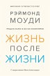 Life After Life: The Bestselling... - Bild 1