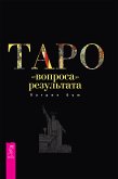 Таро: от вопроса до результата (eBook, ePUB)