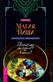 The Magick of Food: Rituals, Offerings & Why We Eat Together (eBook, ePUB)