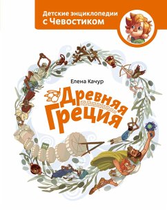 Drevnyaya Grecia (eBook, ePUB) - Kachur, Elena