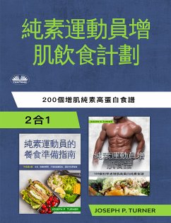 純素運動員無肉飲食增肌計劃 (eBook, ePUB) - Turner, Joseph P.