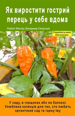 Як виростити гострий перець у себе вдома. У саду, в горщиках або на балконі (eBook, ePUB) - Sikorsky, Vladimir; Сікорський, Володимир