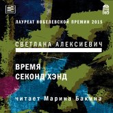 Vremya sekond hend (MP3-Download)