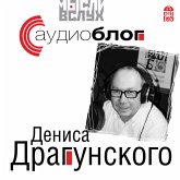 Audioblog Denisa Dragunskogo (MP3-Download)