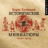 Istoricheskie miniatyury (MP3-Download)