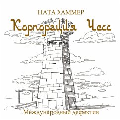 Korporaciya CHess (MP3-Download) - Hammer, Nata