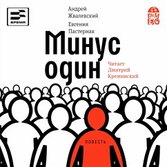 Minus odin (MP3-Download) - Жвалевский, Андрей; Пастернак, Евгения