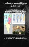 تاريخ فلسطين وإسرائيل (eBook, ePUB)