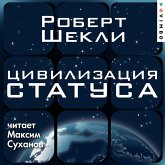 Civilizaciya statusa (MP3-Download)