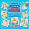 Pochta Deda Moroza (MP3-Download) - Bild 1