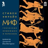 Mif. Grecheskie mify v pereskaze (MP3-Download)