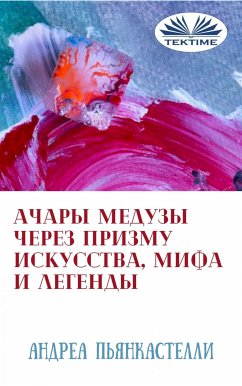 Ачары медузы через призму искусства, истории и мифа (eBook, ePUB) - Пьянкастелли, Андреа