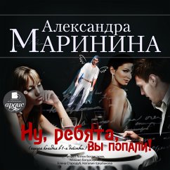 Nu, rebyata, vy popali! (MP3-Download) - Marinina, Aleksandra