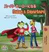 Being a Superhero (Japanese English... - Bild 1