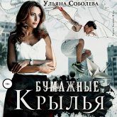 Bumazhnye kryl'ya (MP3-Download) Bumazhnye kryl'ya (MP3-Download)