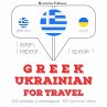 Travel words and phrases in Ukrainian... - Bild 1