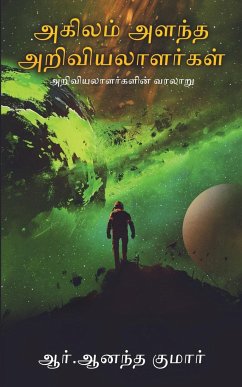 Akilam Alandha Ariviyalaalargal - R, Ananda Kumar