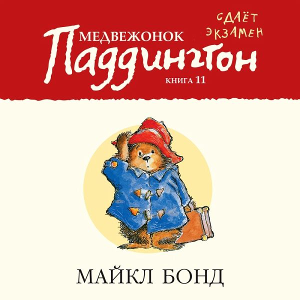 PADDINGTON TAKES THE TEST (MP3-Download) PADDINGTON TAKES THE TEST (MP3-Download)