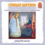 Spyashchaya carevna. Stihi i skazki russkih poetov (MP3-Download)