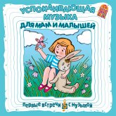 Uspokaivayushchaya muzyka dlya mam i malyshej (MP3-Download)