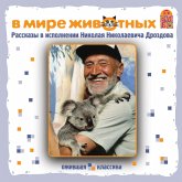 V mire zhivotnyh. Rasskazy (MP3-Download)