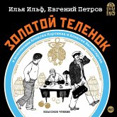 Zolotoj telenok (MP3-Download)