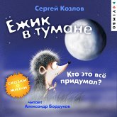 YOzhik v tumane. Kto eto vsyo pridumal? Skazki o zhizni (MP3-Download) YOzhik v tumane. Kto eto vsyo pridumal? Skazki o zhizni (MP3-Download)