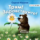 Tryam! Zdravstvuyte! (MP3-Download) Tryam! Zdravstvuyte! (MP3-Download)