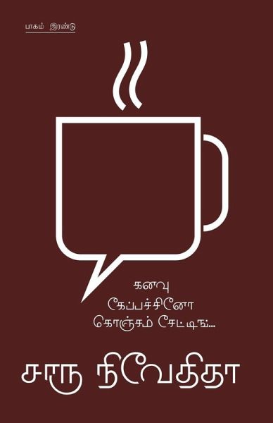 KANAVU CAppucino Konjam Chatting -2