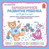 Garmonichnoe razvitie rebenka ot 0 do... - Bild 1