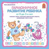 Garmonichnoe razvitie rebenka ot 0 do 3-h let (MP3-Download)