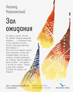 Zal ozhidaniya (eBook, ePUB) - Nikitinskij, Leonid